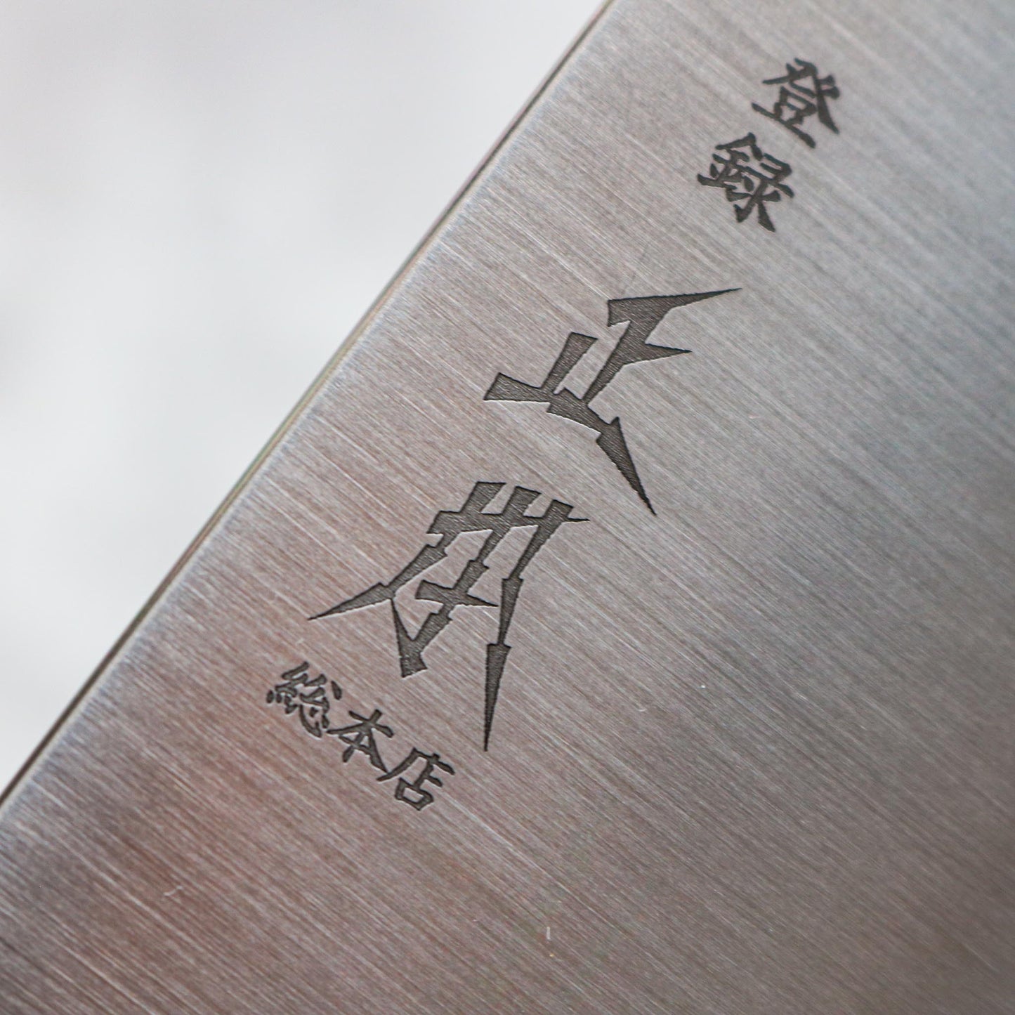 Masamoto KS Gyuto 255 mm