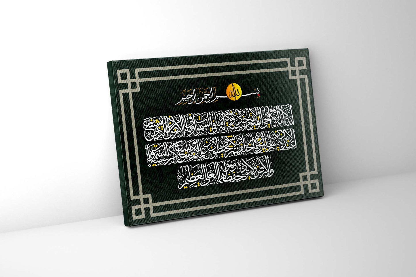 Wall Art-Ayatul Kursi- Modem Islamic Wall decor print
