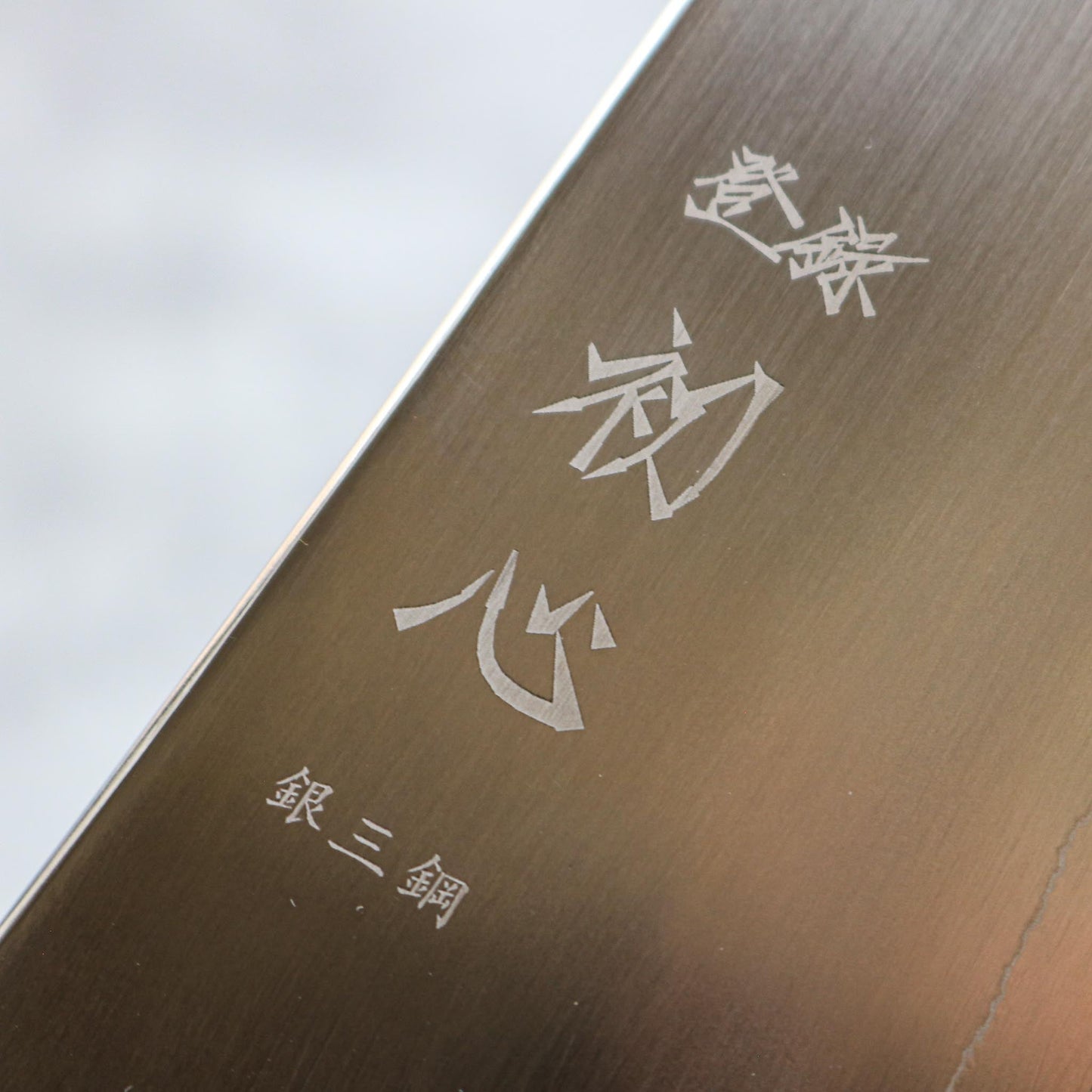 Hatsukokoro Ginsou Gyuto 215 mm (Wenge Handle)