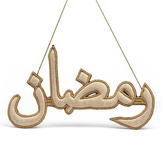 "رمضان" Ramadan Calligraphy Ornament