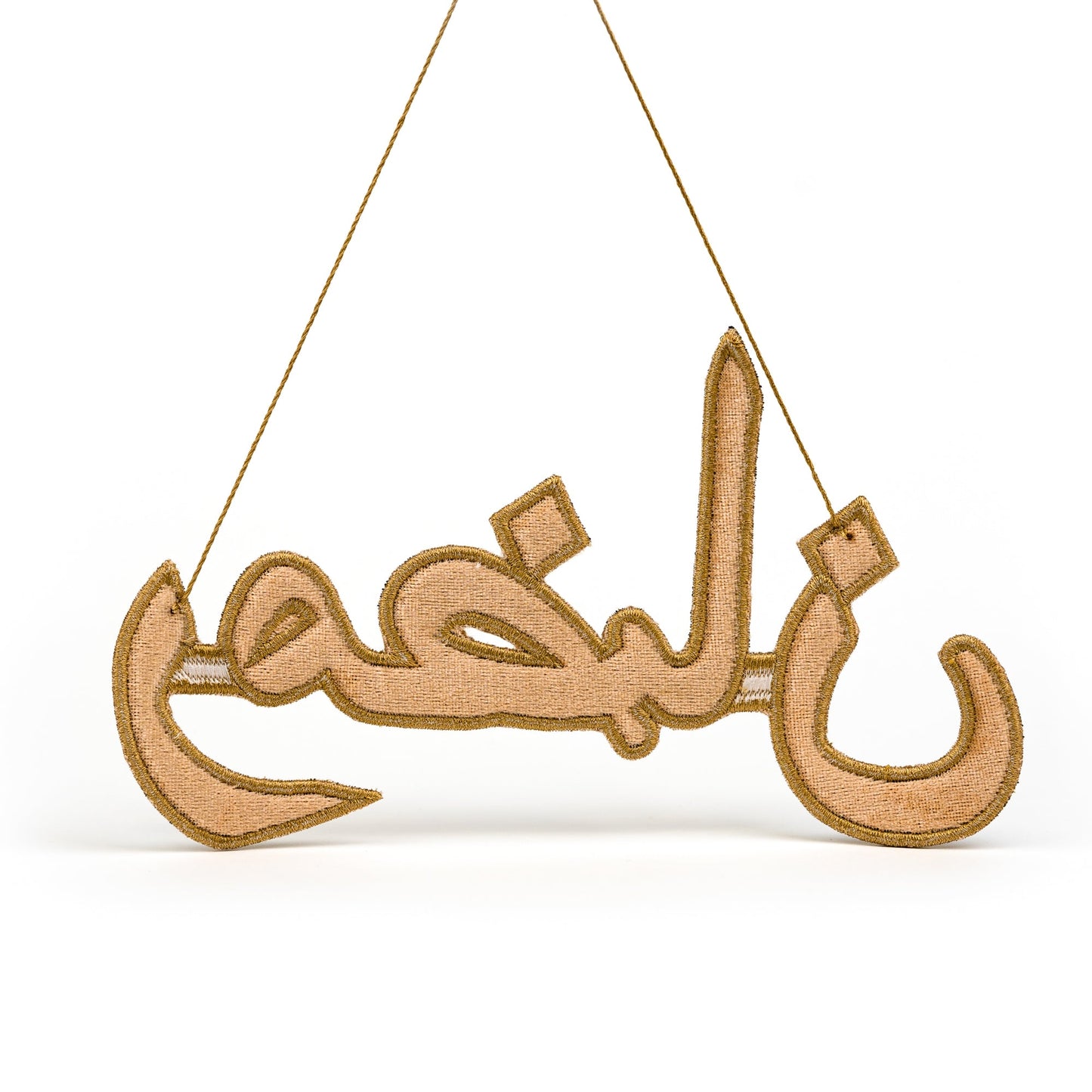 "رمضان" Ramadan Calligraphy Ornament