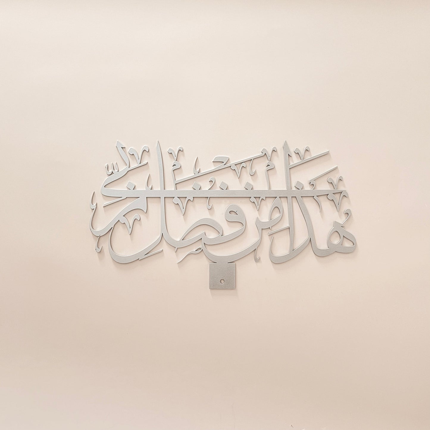 Ayah 40, Surat An-Naml Arabic Calligraphy
